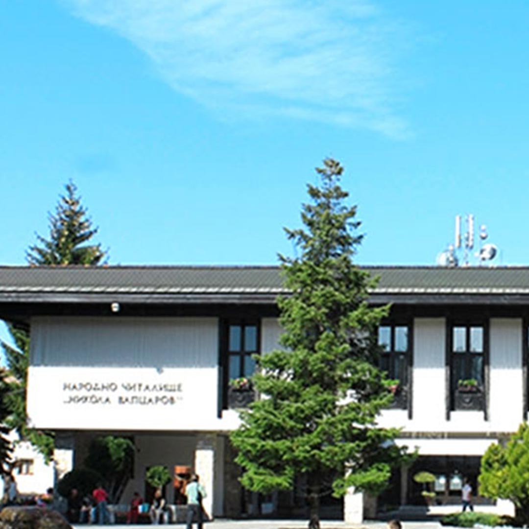 Nikola Vaptsarov Community Center in Bansko